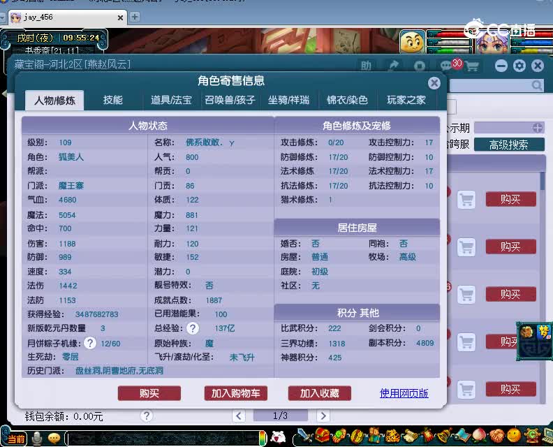钓估价109魔王寨20230129