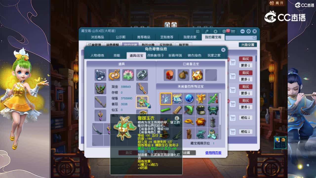 【主播点评】神木林