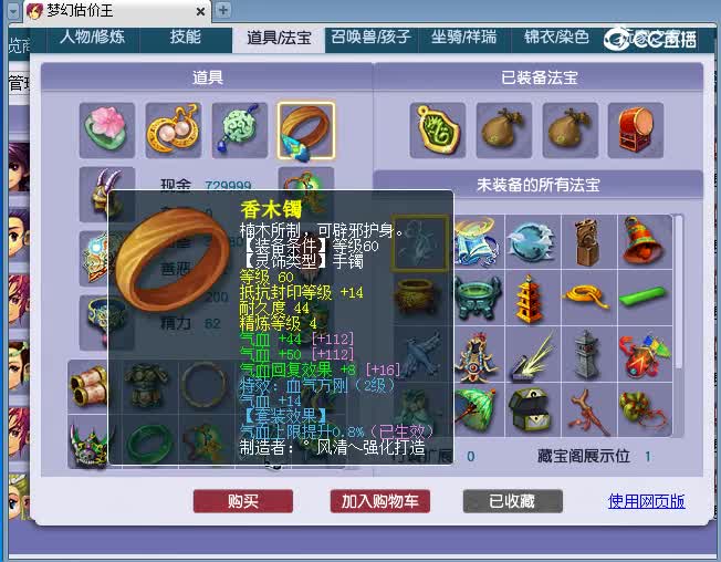 129神木估价(2)