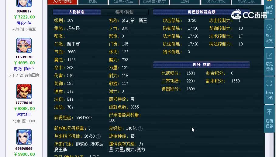 109魔王20230129_120412