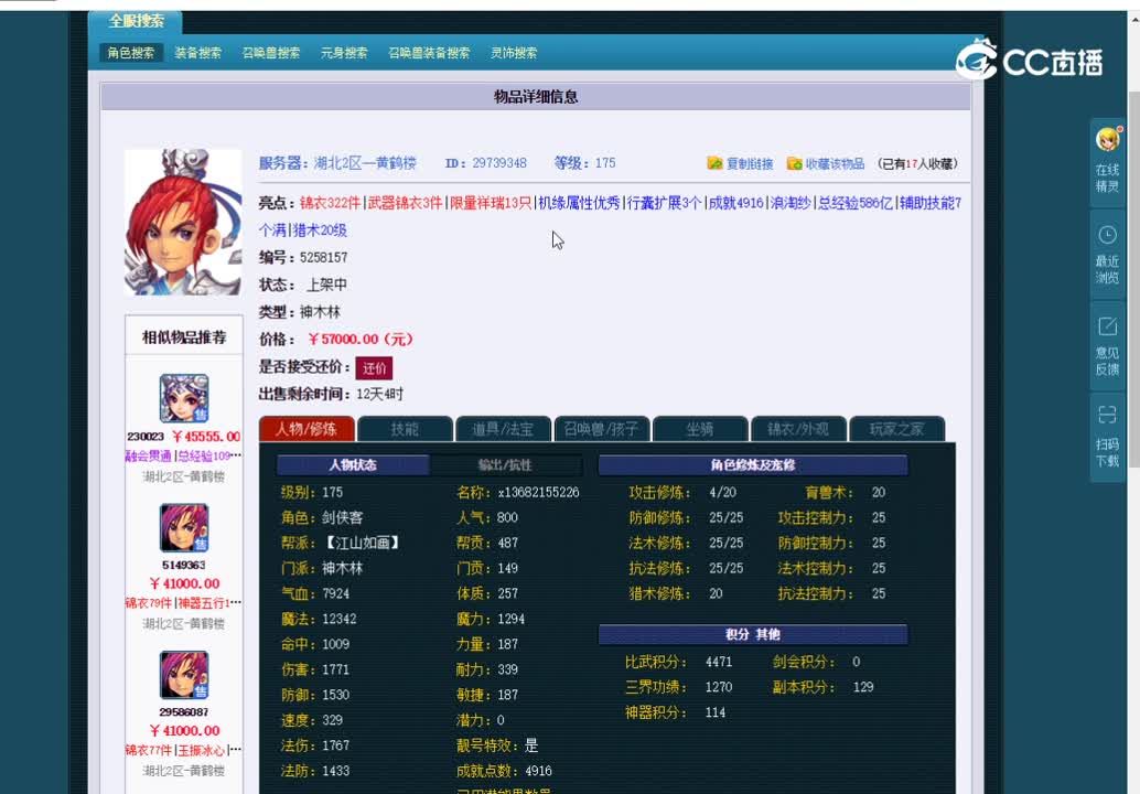 175神木估价一览