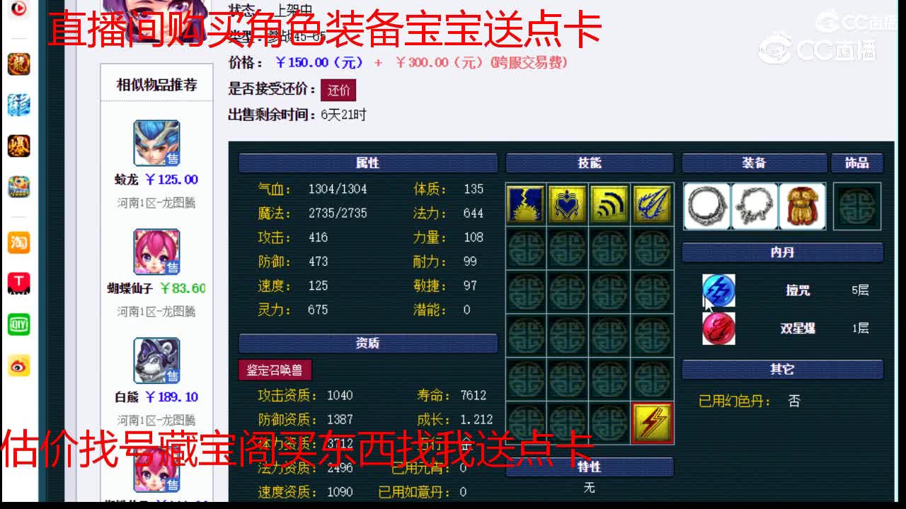 【主播点评】蚌精