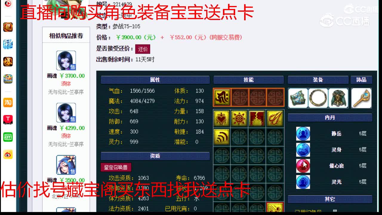 【主播点评】狐不归