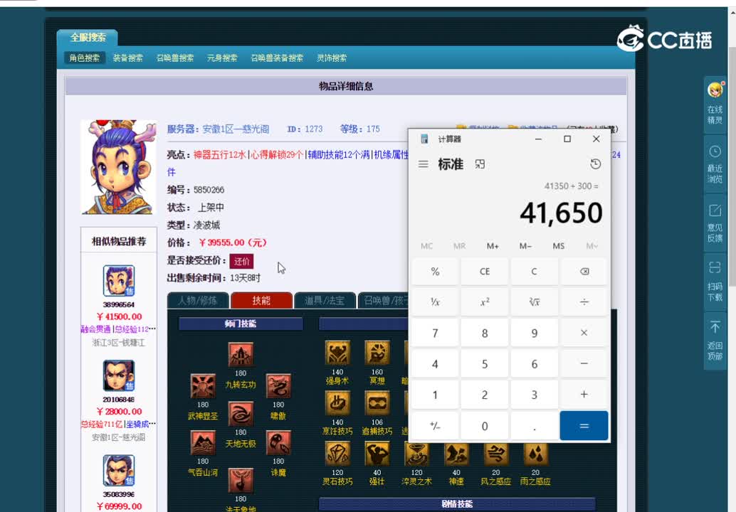 175凌波城估价一览