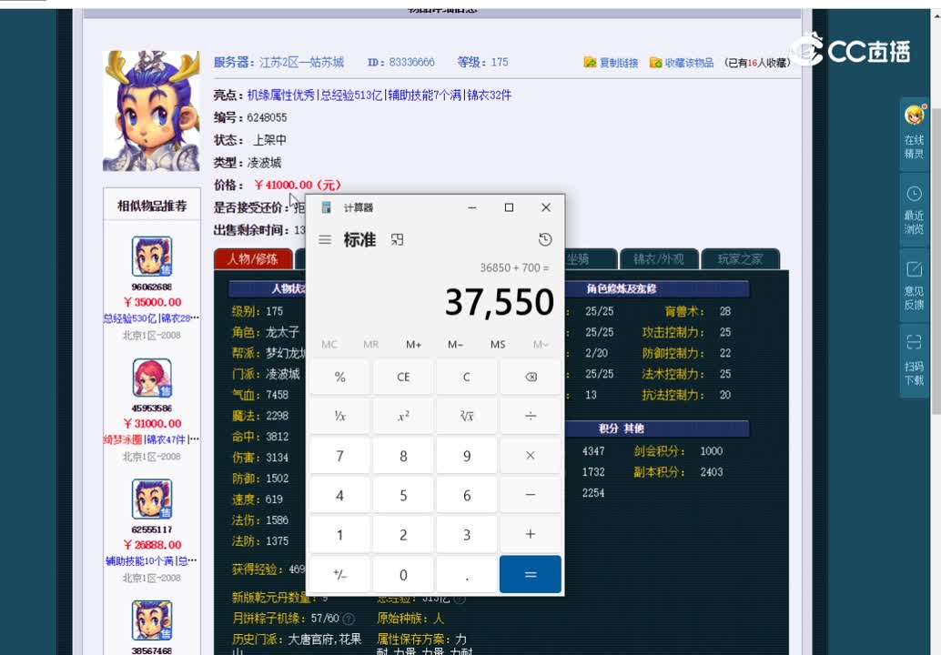 175凌波城估价一览