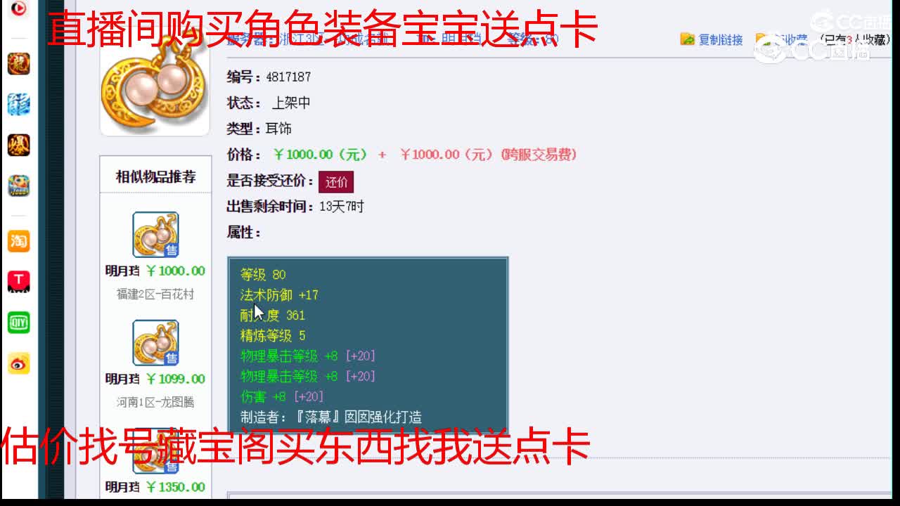 【主播点评】明月珰