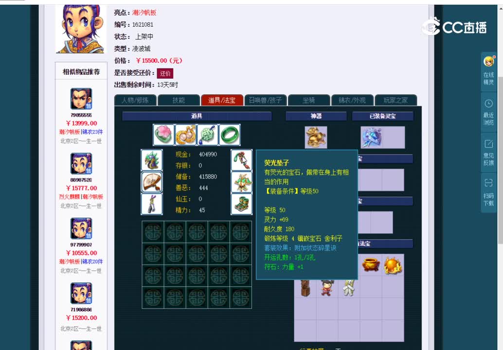 109凌波城估价一览