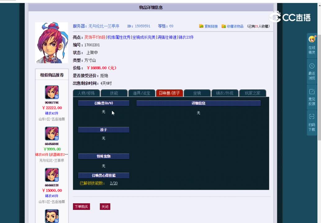 69方寸估价一览
