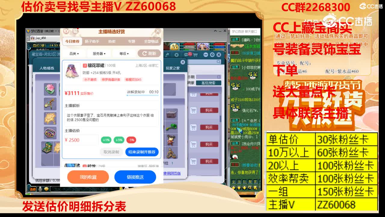 【主播点评】穰花翠裙