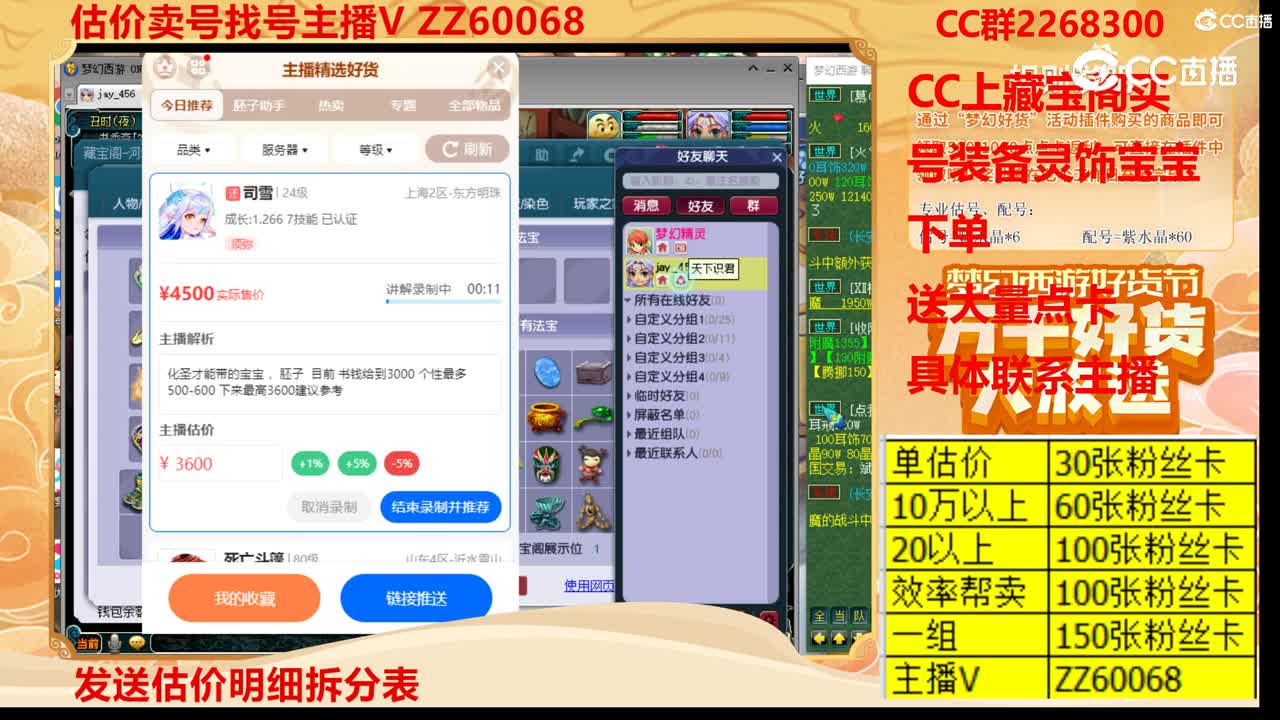 【主播点评】司雪