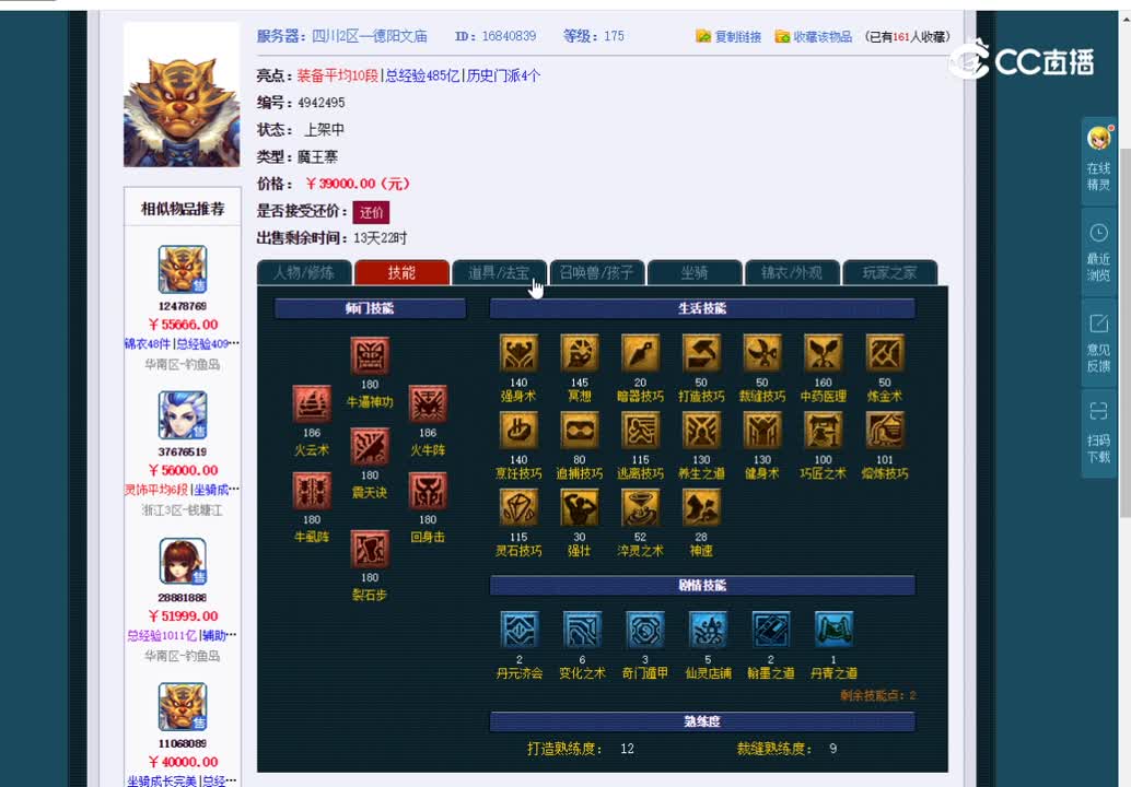 175魔王估价一览