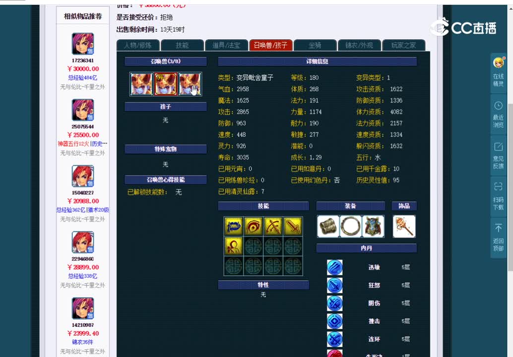 175神木估价一览