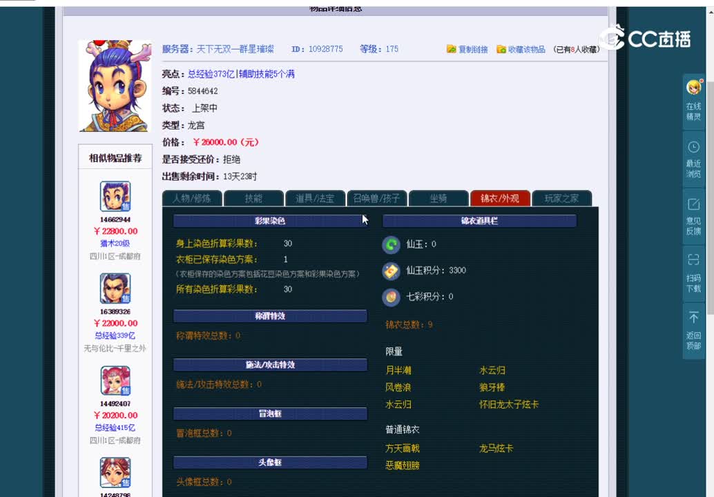 175龙宫估价一览