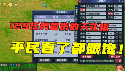 梦幻西游：129竞速固伤天花板，带6固伤刷任务，哪个平民不眼馋？