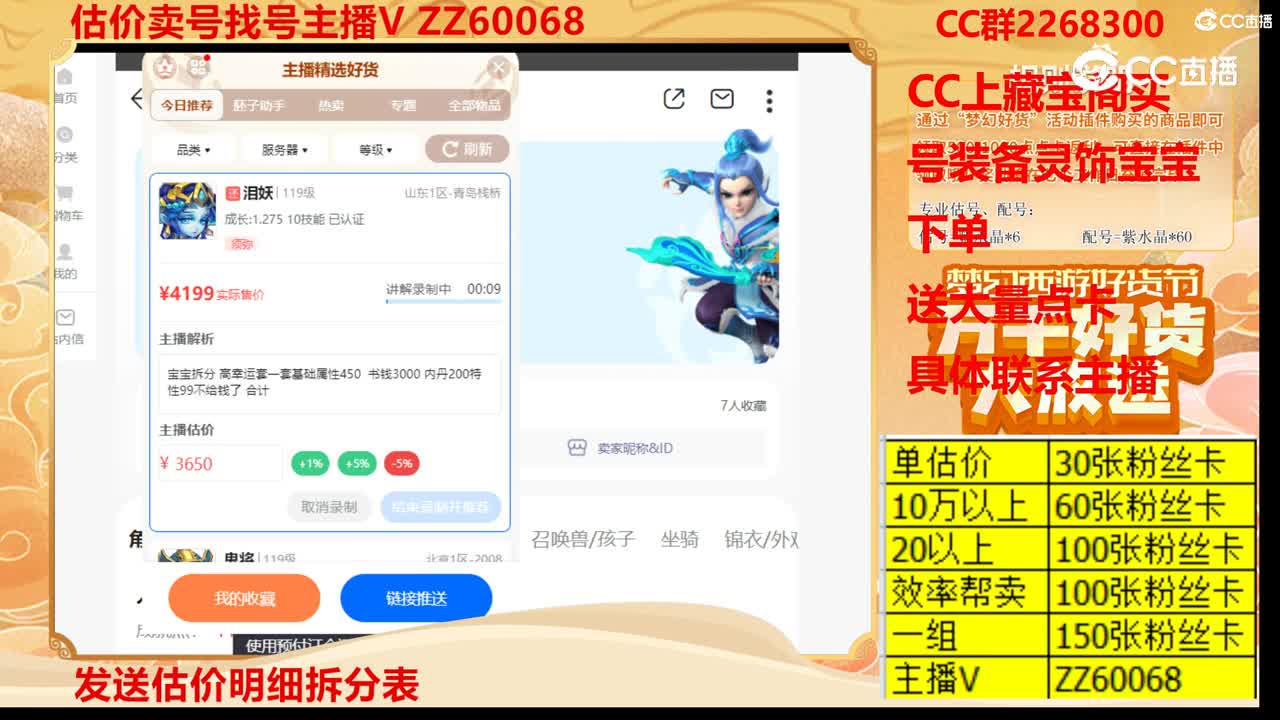 【主播点评】泪妖