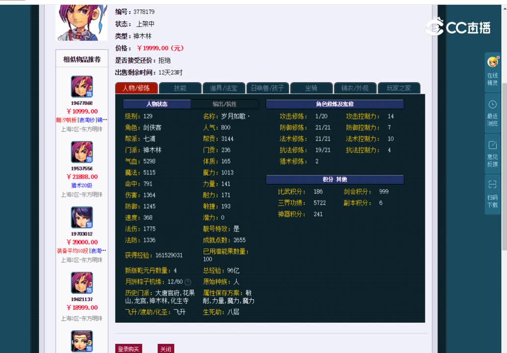 神木