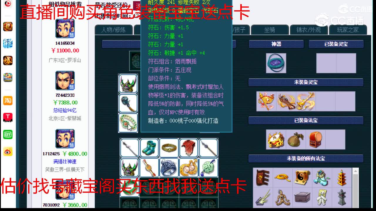 【主播点评】五庄观