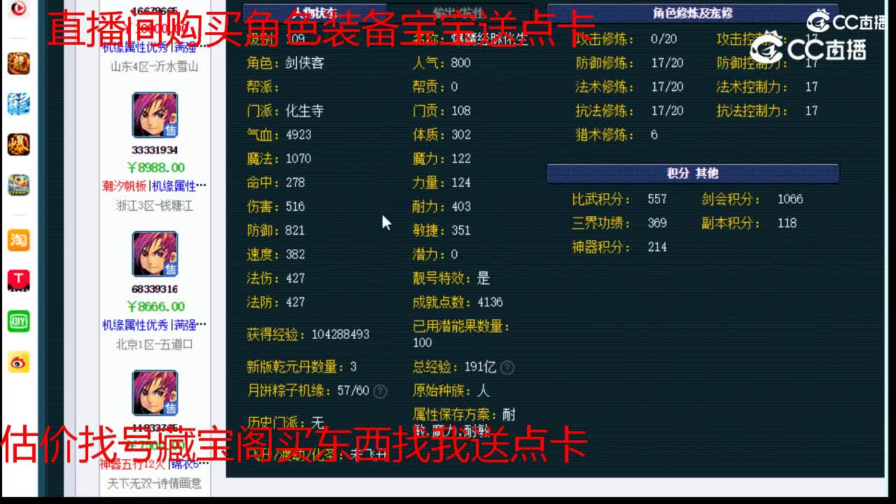 【主播点评】化生寺