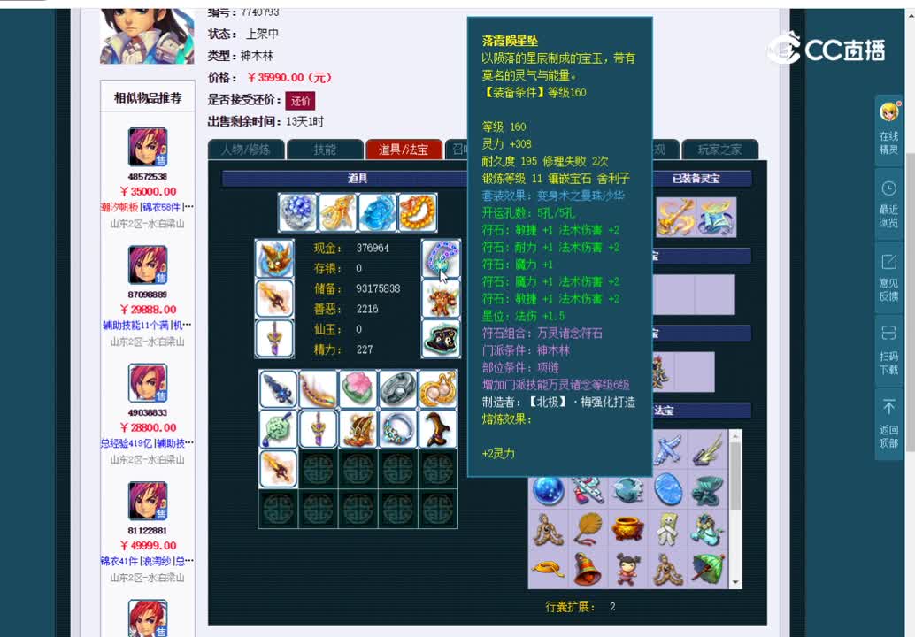 175神木估价一览