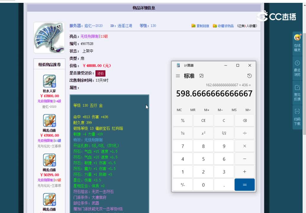 扇子