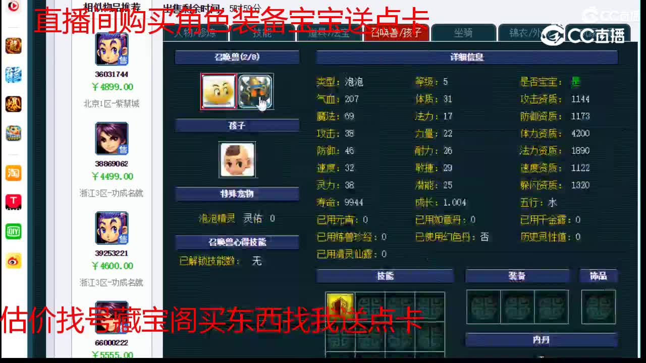 【主播点评】五庄观