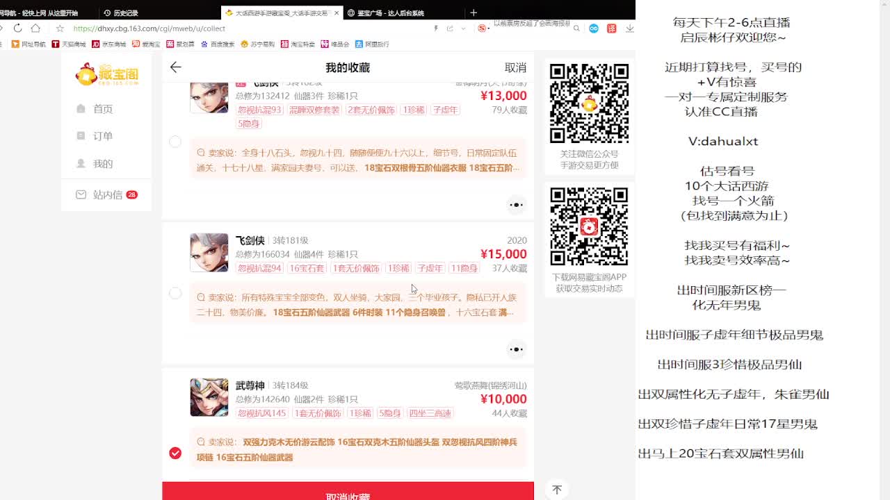 藏宝阁找号估号 第1段
