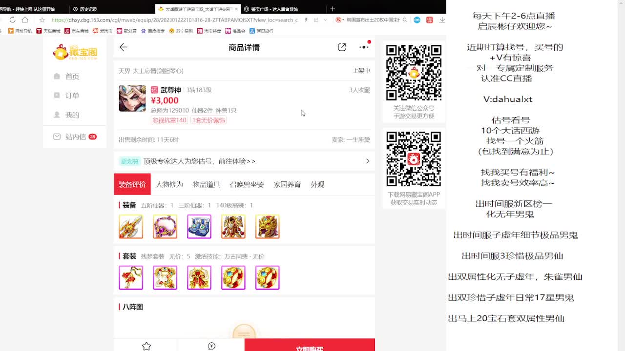 藏宝阁找号估号 第2段