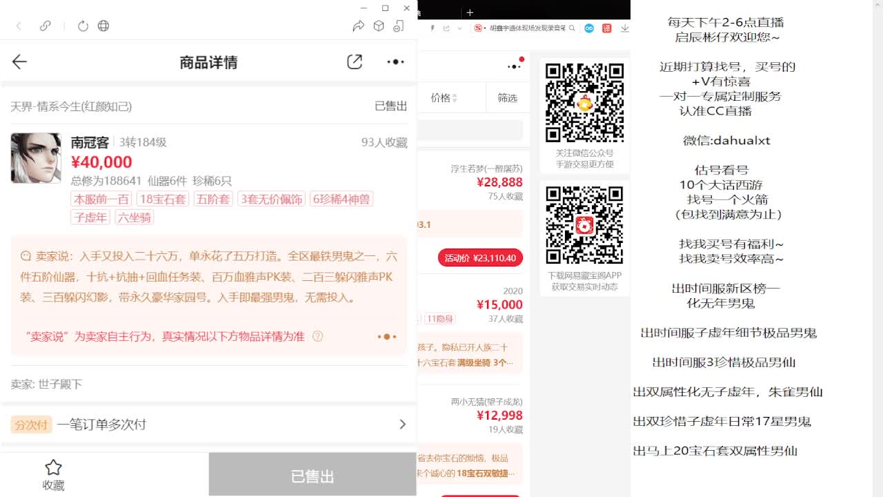 藏宝阁找号估号 第3段