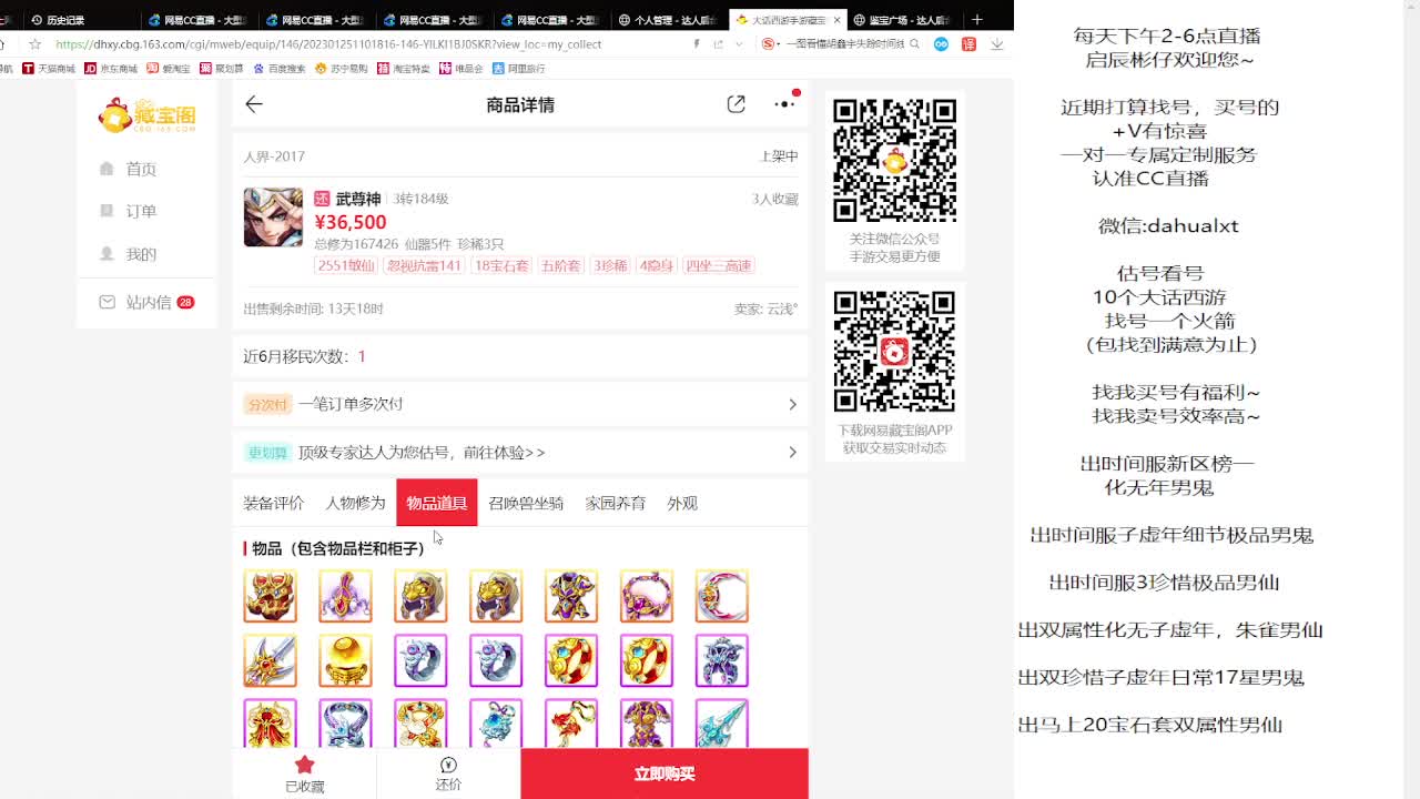 藏宝阁找号估号 第6段