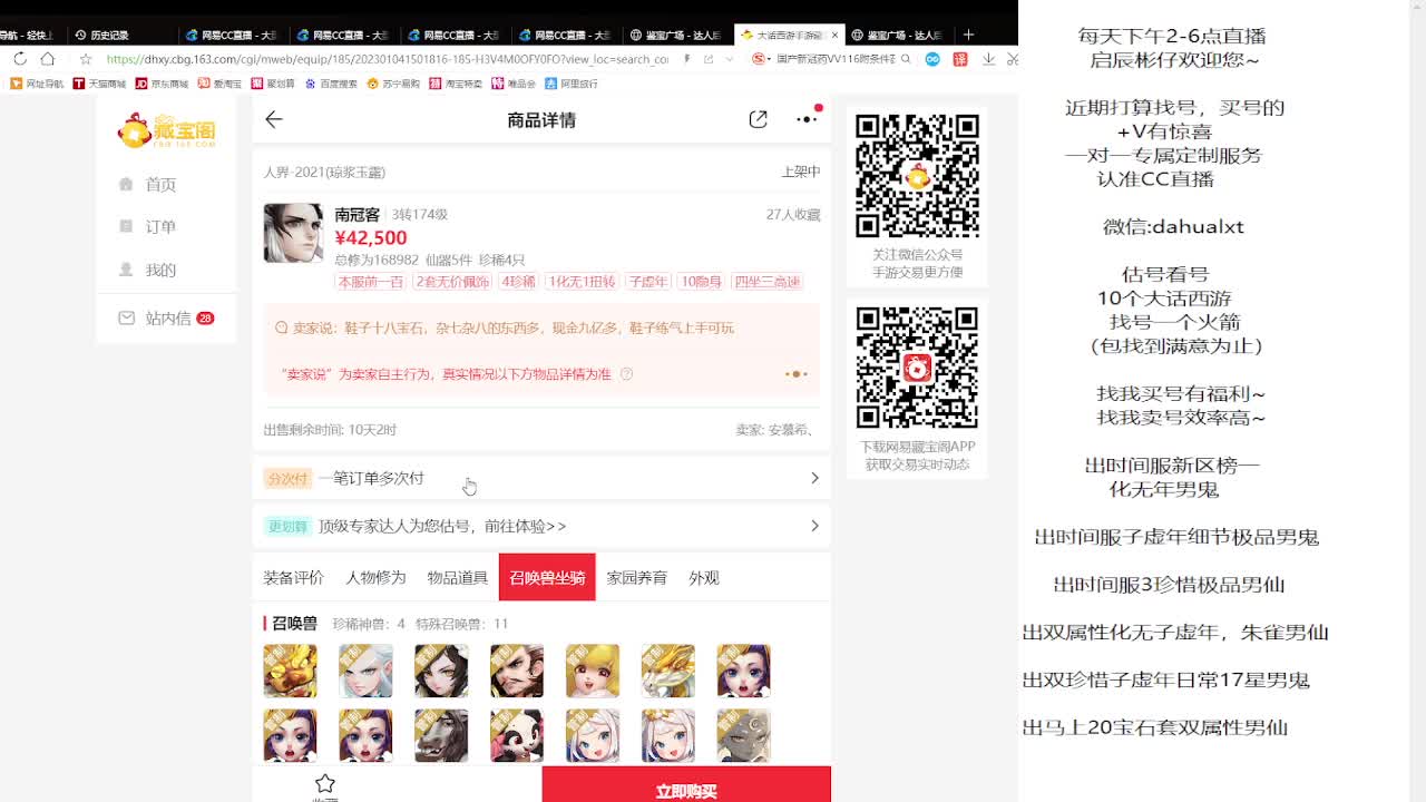藏宝阁找号估号 第8段