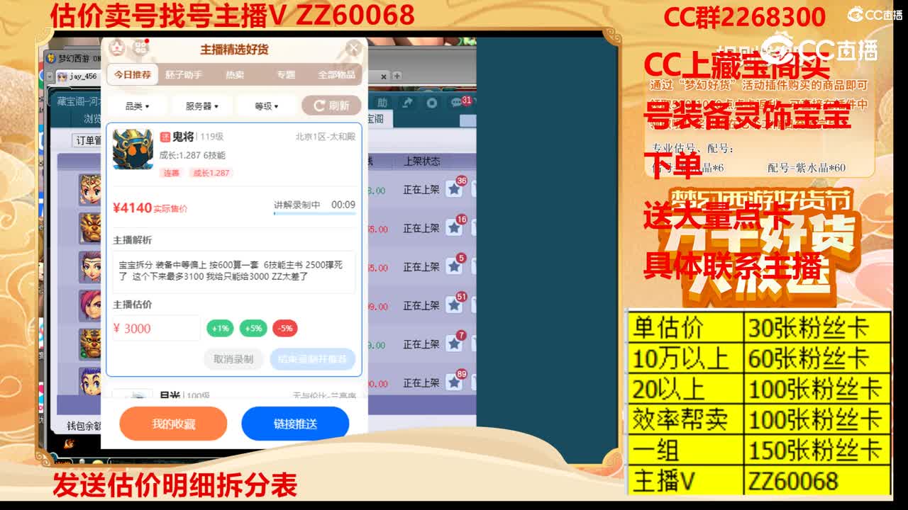 【主播点评】鬼将