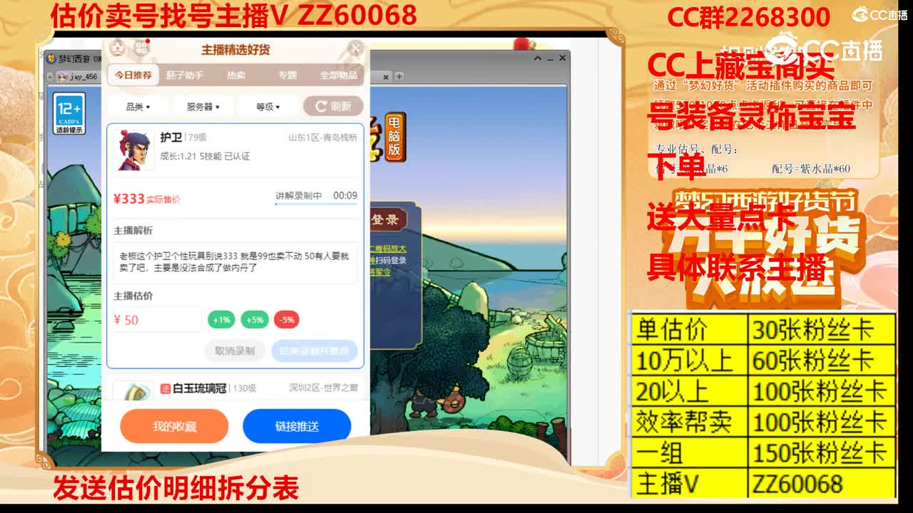 【主播点评】护卫