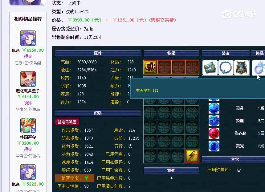 执音