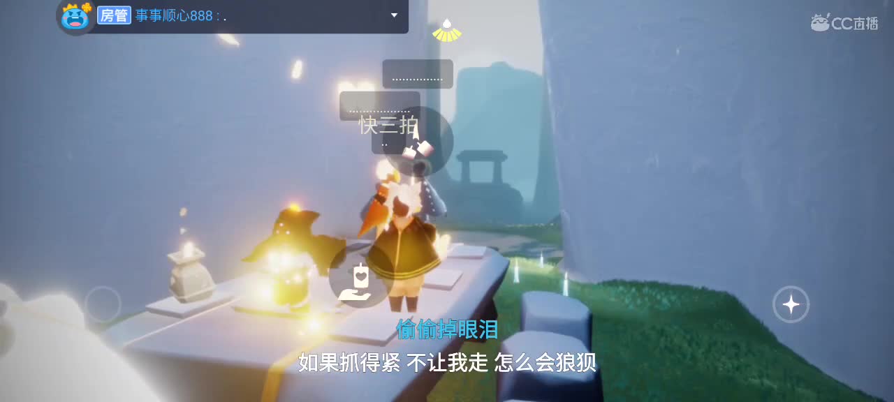 午间光遇时间 ～ 第8段