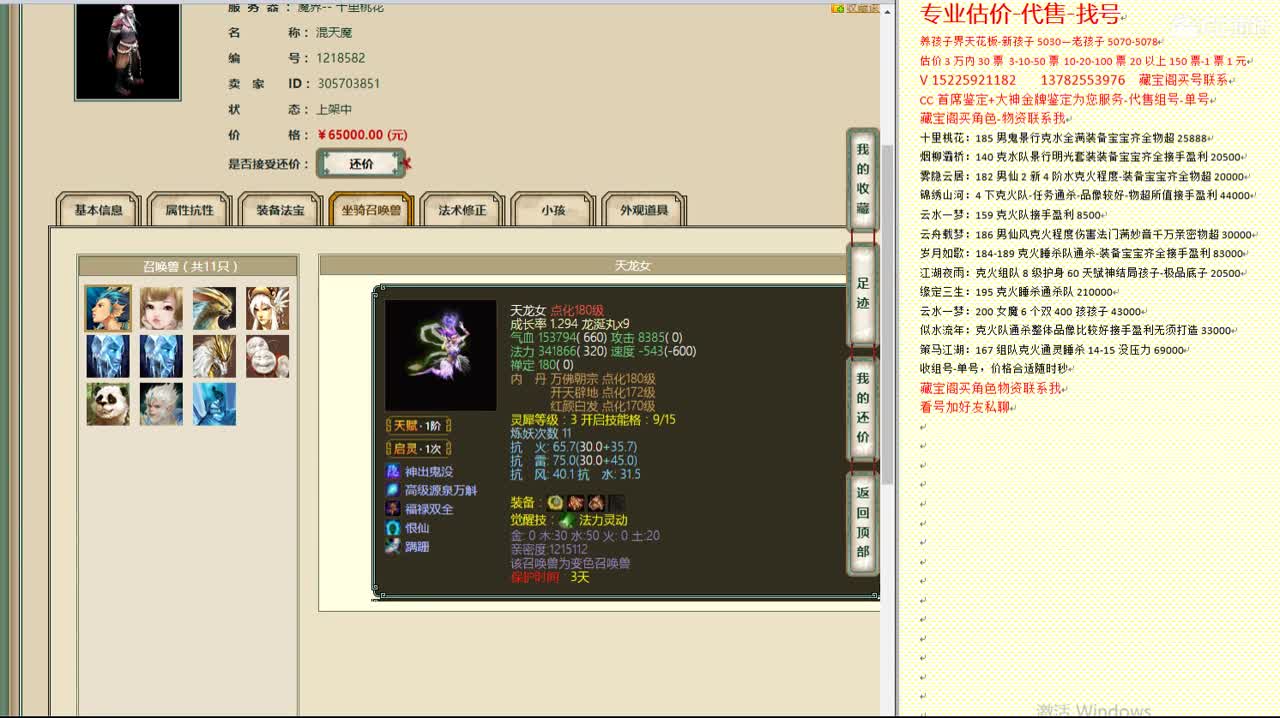 心猿-估价找号帮出号-养娃 第8段