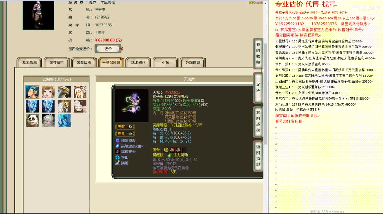 心猿-估价找号帮出号-养娃 第10段