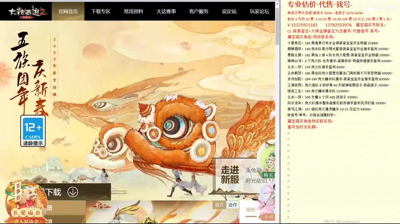 心猿-估价找号帮出号-养娃 第13段