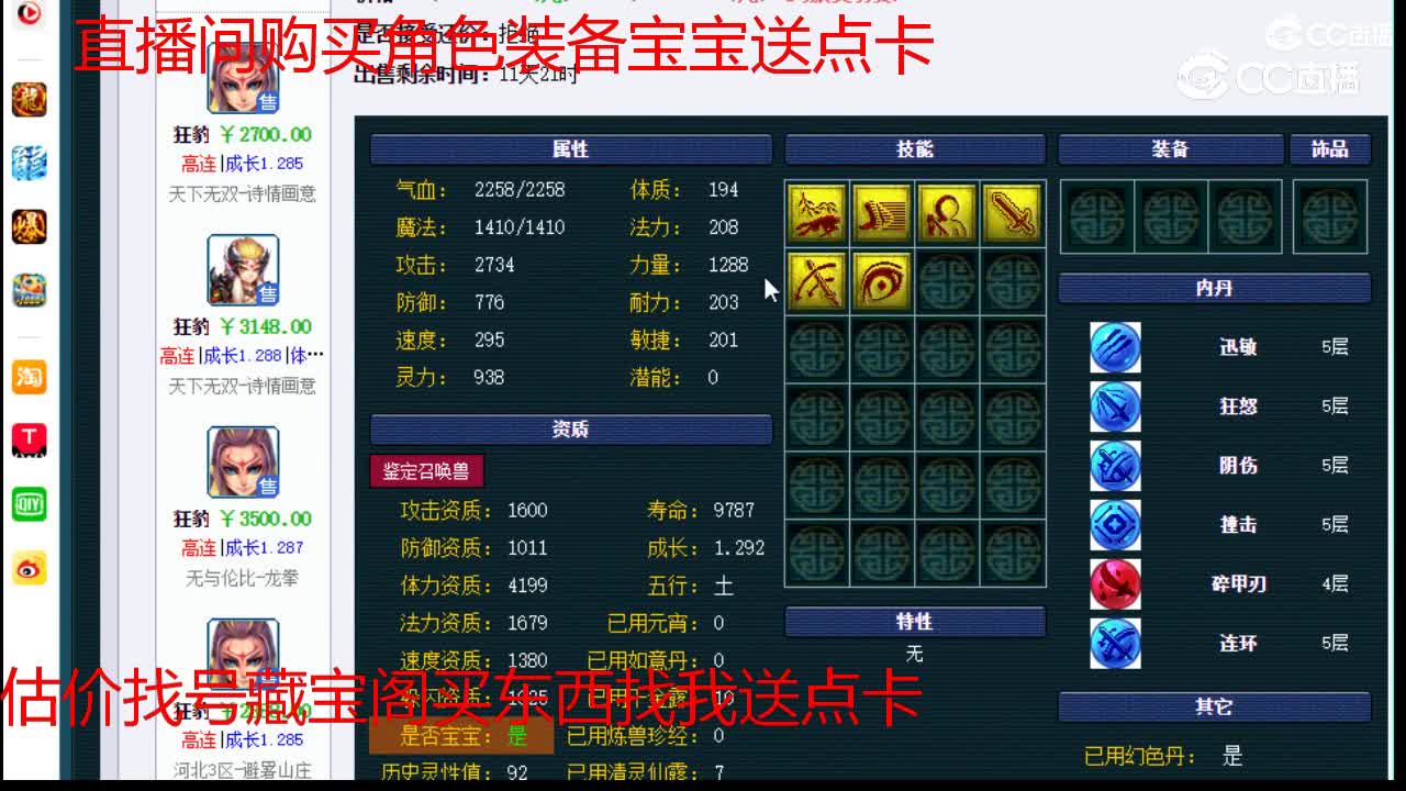 【主播点评】毗舍童子
