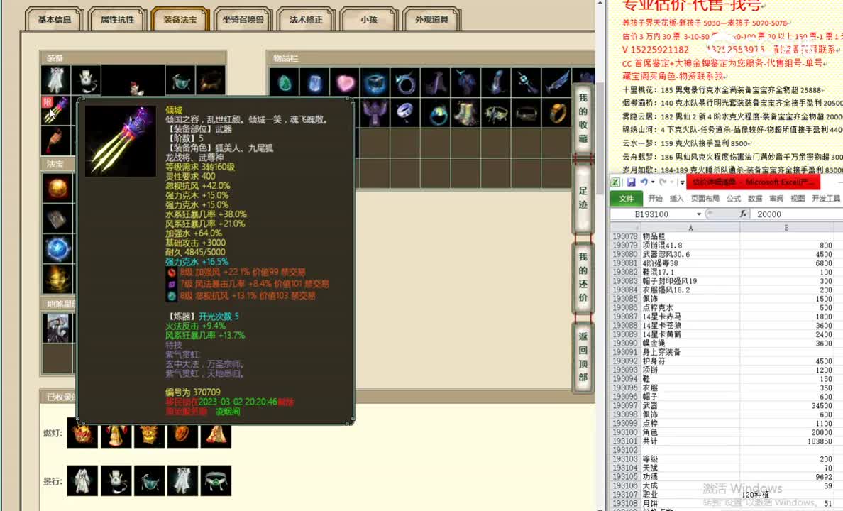 红颜知己200男仙135000