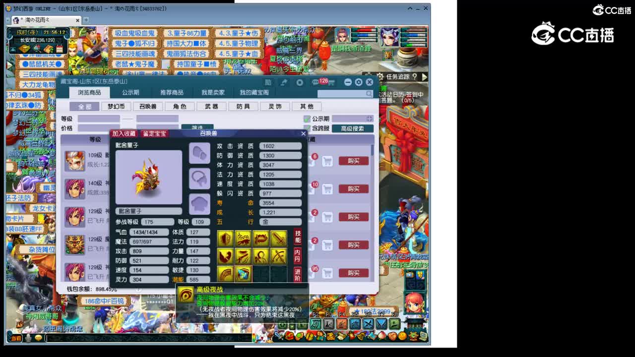 【主播点评】毗舍童子