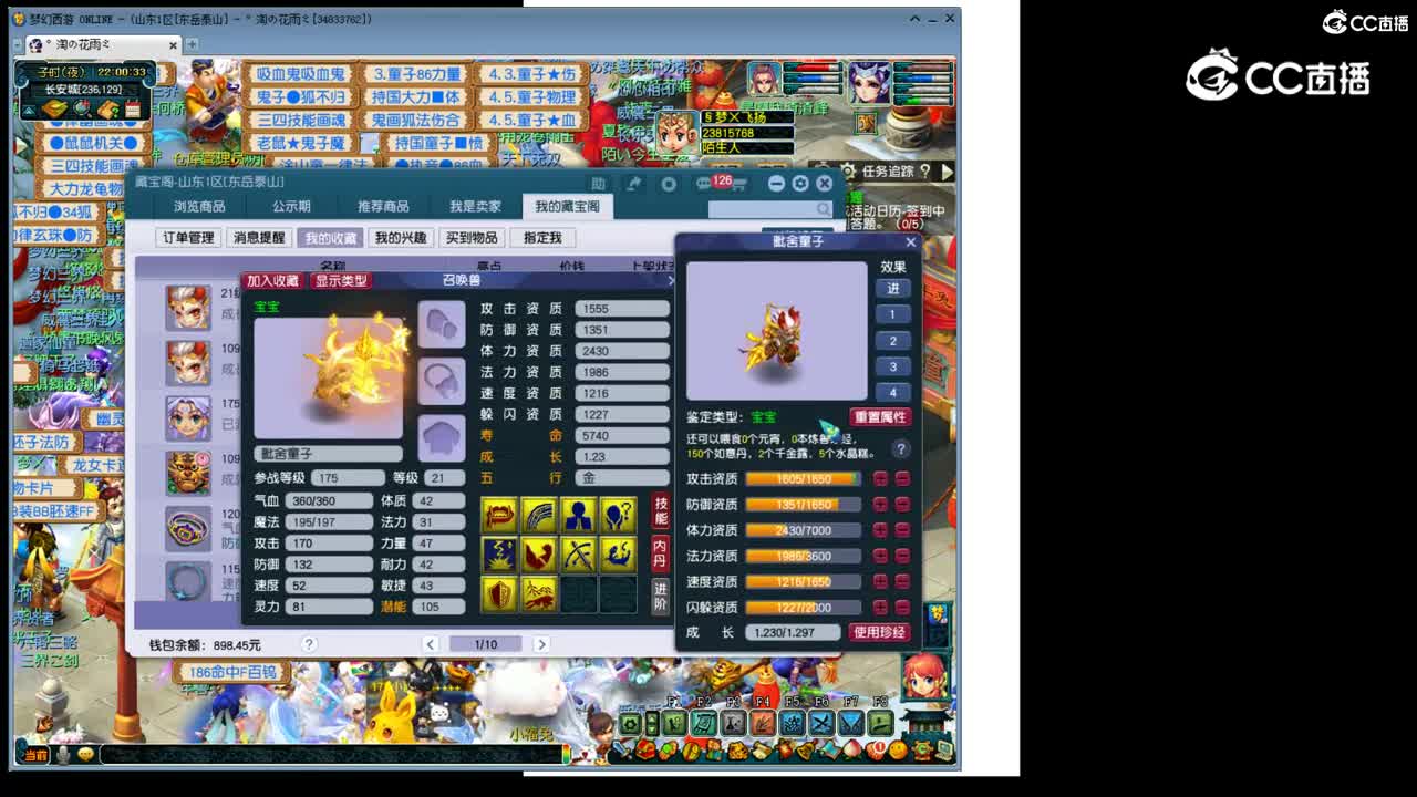 【主播点评】毗舍童子