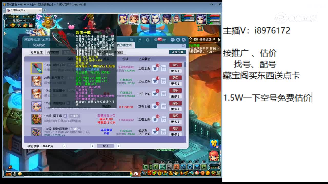 【主播点评】碧血干戚