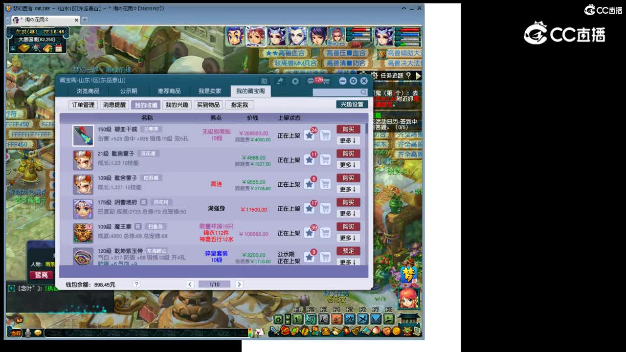 【主播点评】碧血干戚