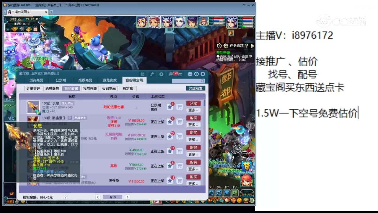 【主播点评】长息