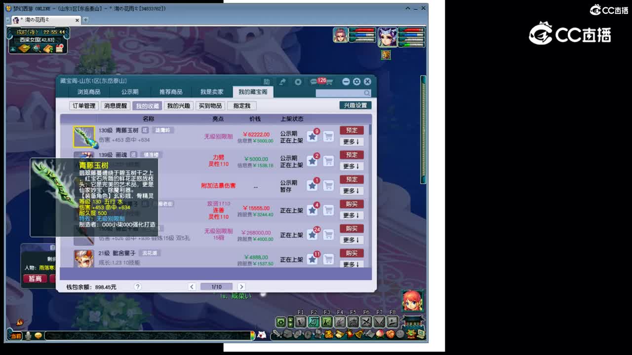 【主播点评】青藤玉树