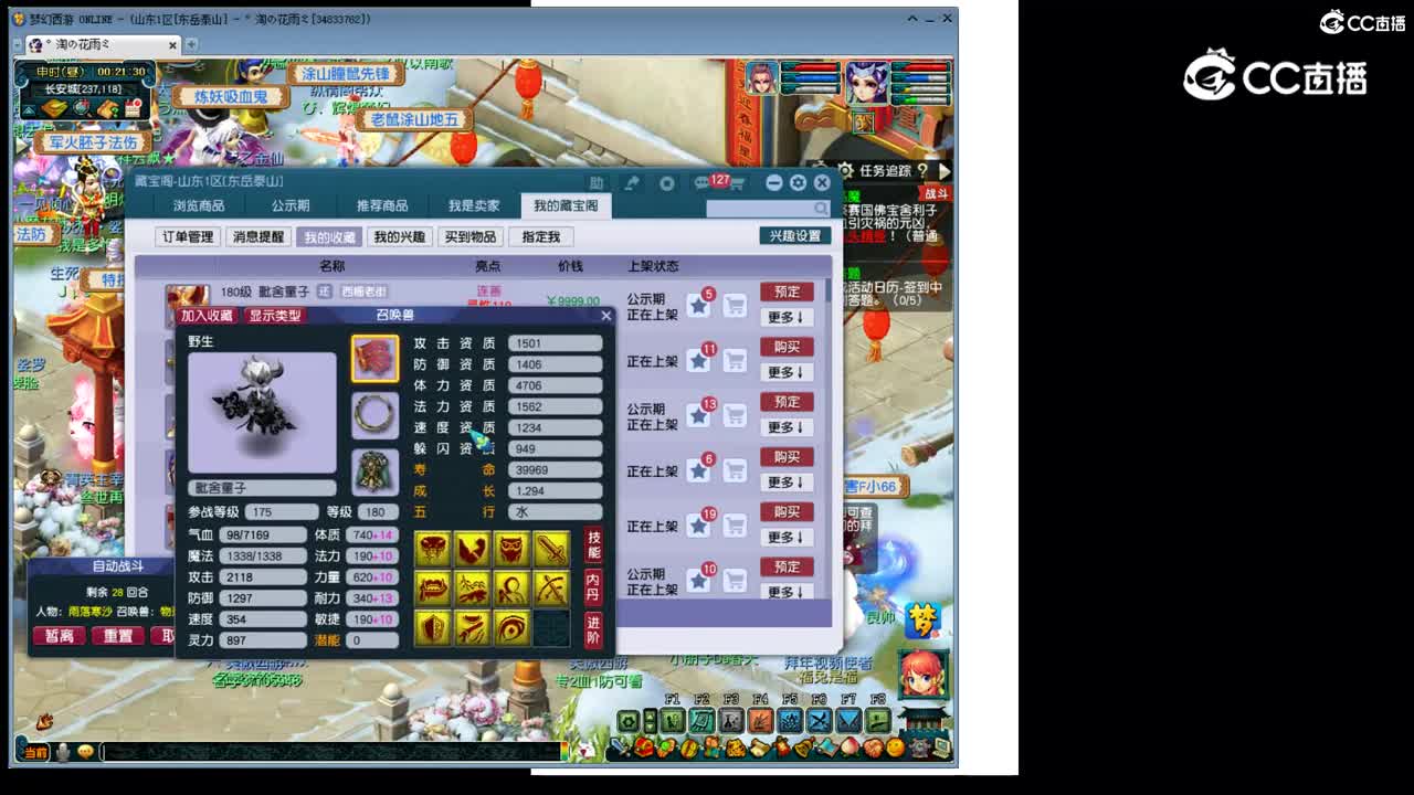 【主播点评】毗舍童子