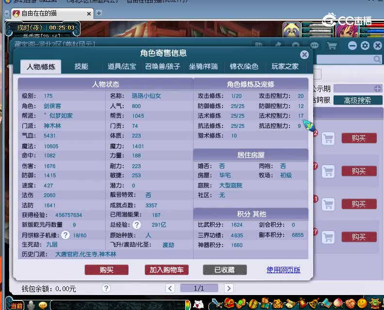 齐云楼估价175神木林20230130