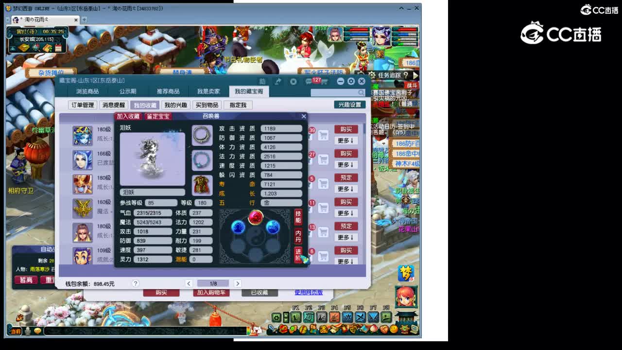 【主播点评】泪妖