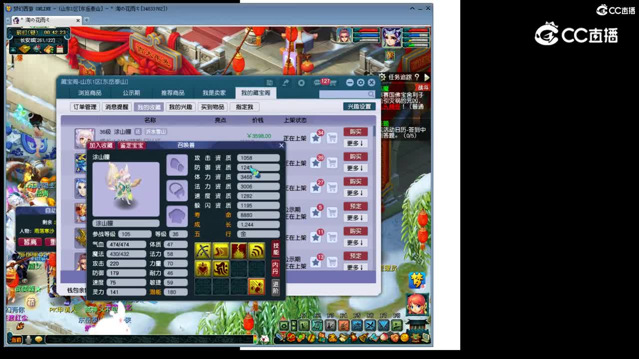 【主播点评】涂山瞳