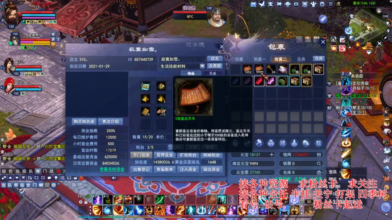 专业看号估号，接各种四季树 第7段